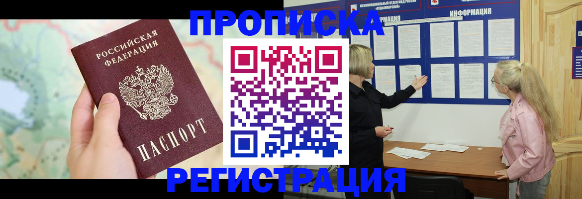 временная регистрация недорого в Псковской области